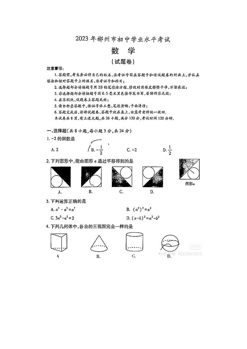 23湖南郴州中考数学真题(无答案)01