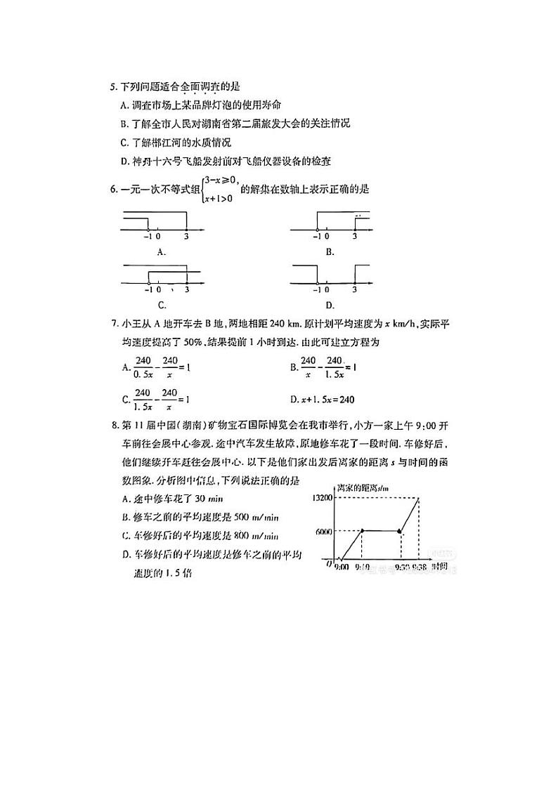 23湖南郴州中考数学真题(无答案)02