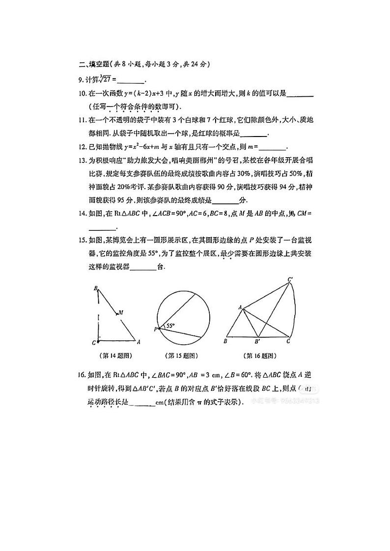 23湖南郴州中考数学真题(无答案)03