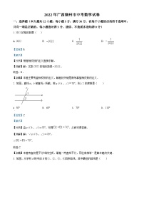 2022年广西柳州市中考数学真题（解析版）