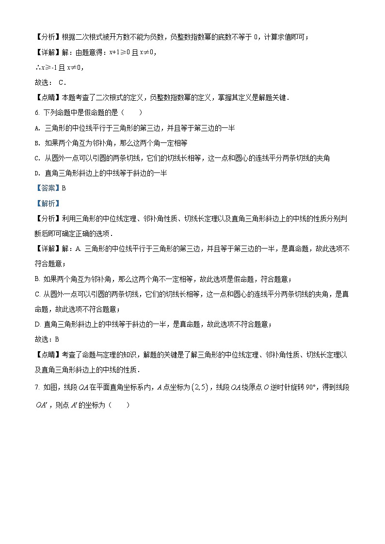 2022年黑龙江省绥化市中考数学真题(解析版)第3页