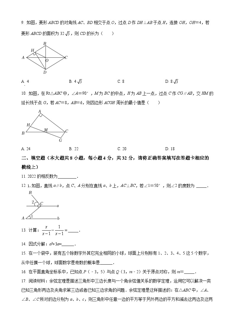 2022年湖南省湘西州中考数学试卷 （原卷版）02
