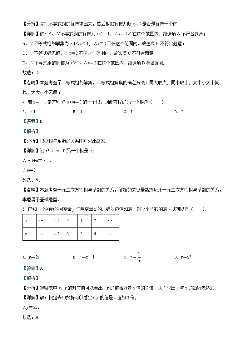 2022年湖南省益阳市中考数学真题(解析版)第2页