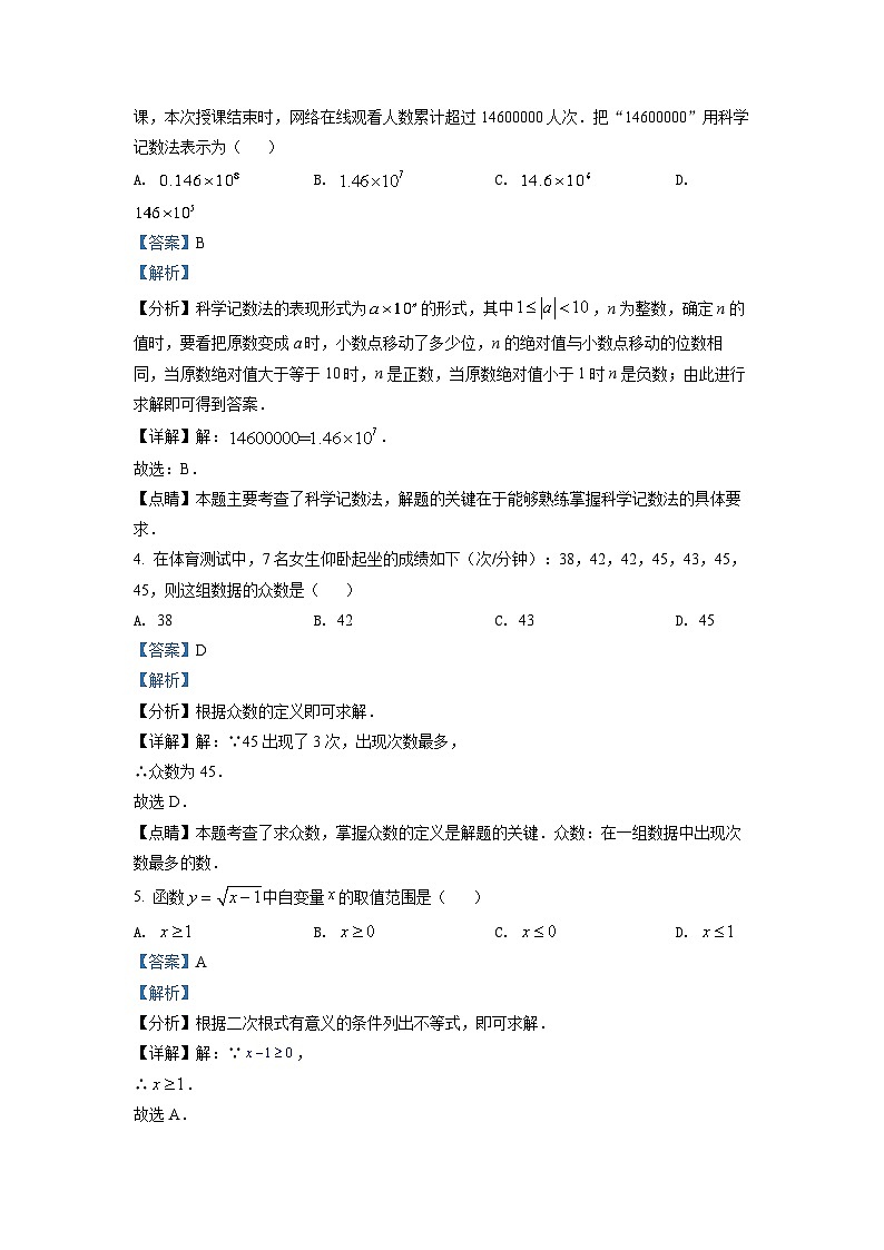 2022年江苏省连云港市中考数学真题(解析版)第2页