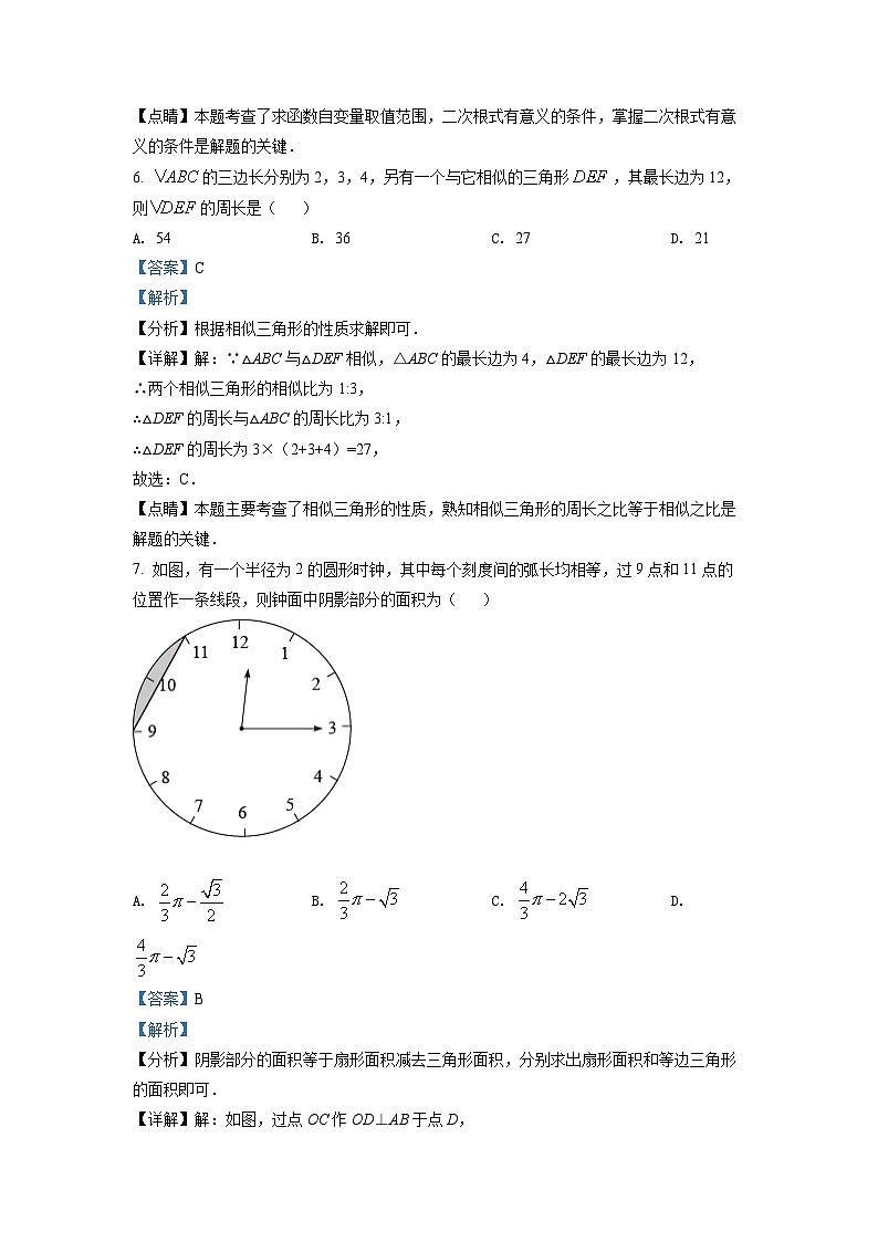 2022年江苏省连云港市中考数学真题(解析版)第3页