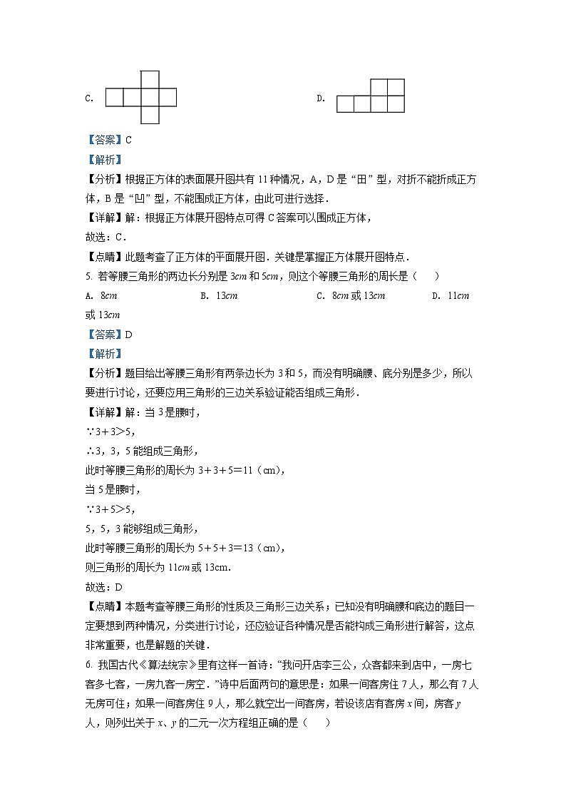 2022年江苏省宿迁市中考数学真题 (解析版)第3页