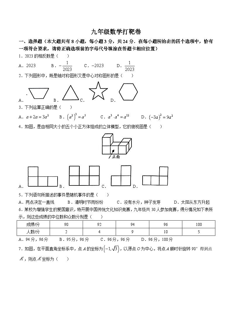 2023年江苏省徐州市沛县中考三模数学试题(含答案)01