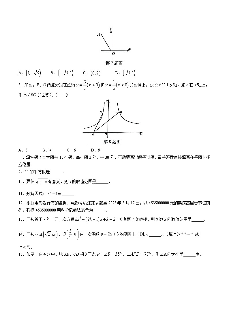 2023年江苏省徐州市沛县中考三模数学试题(含答案)02