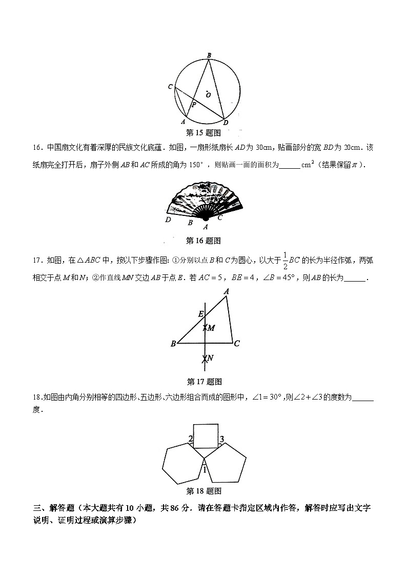 2023年江苏省徐州市沛县中考三模数学试题(含答案)03