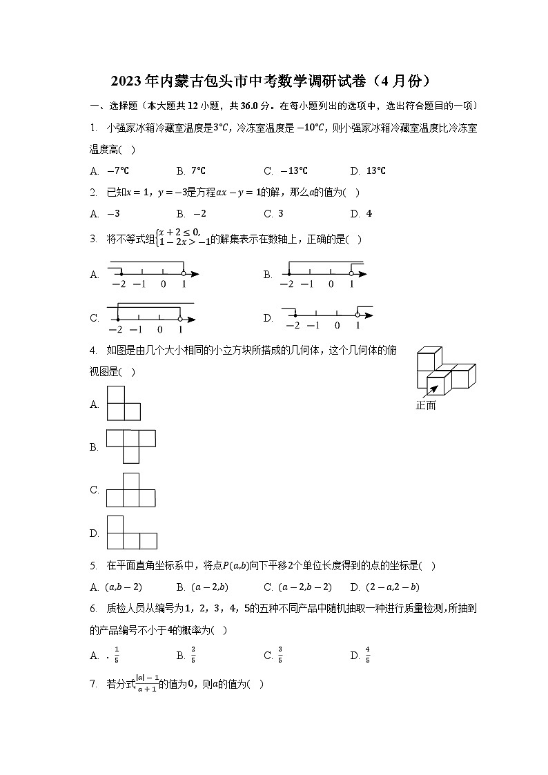 2023年内蒙古包头市中考数学调研试卷(4月份)(含解析)第1页