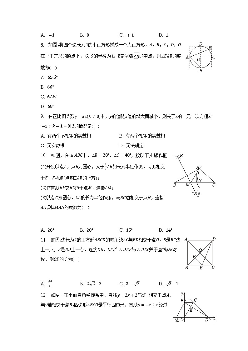 2023年内蒙古包头市中考数学调研试卷(4月份)(含解析)第2页