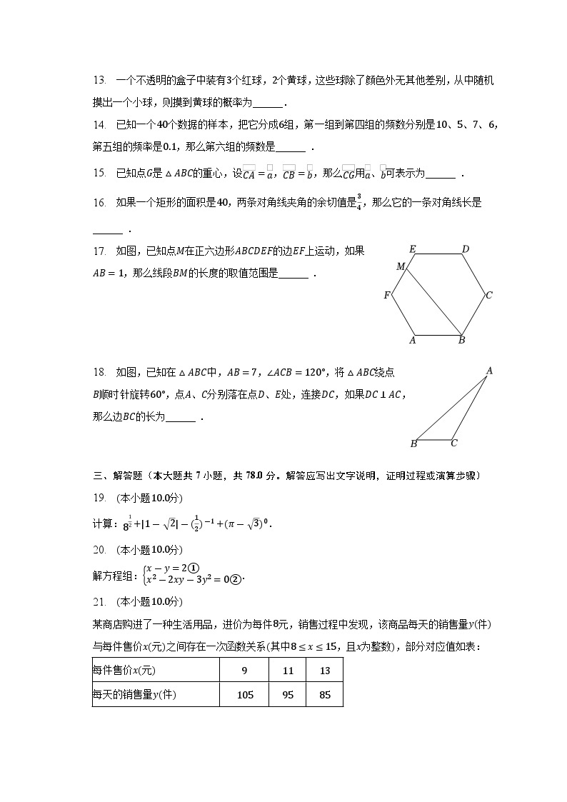 2023年上海市杨浦区中考数学三模试卷（含解析)02