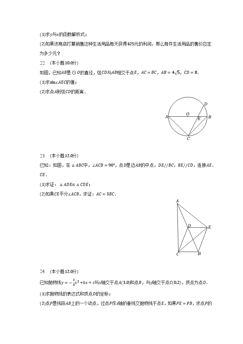 2023年上海市杨浦区中考数学三模试卷（含解析)03