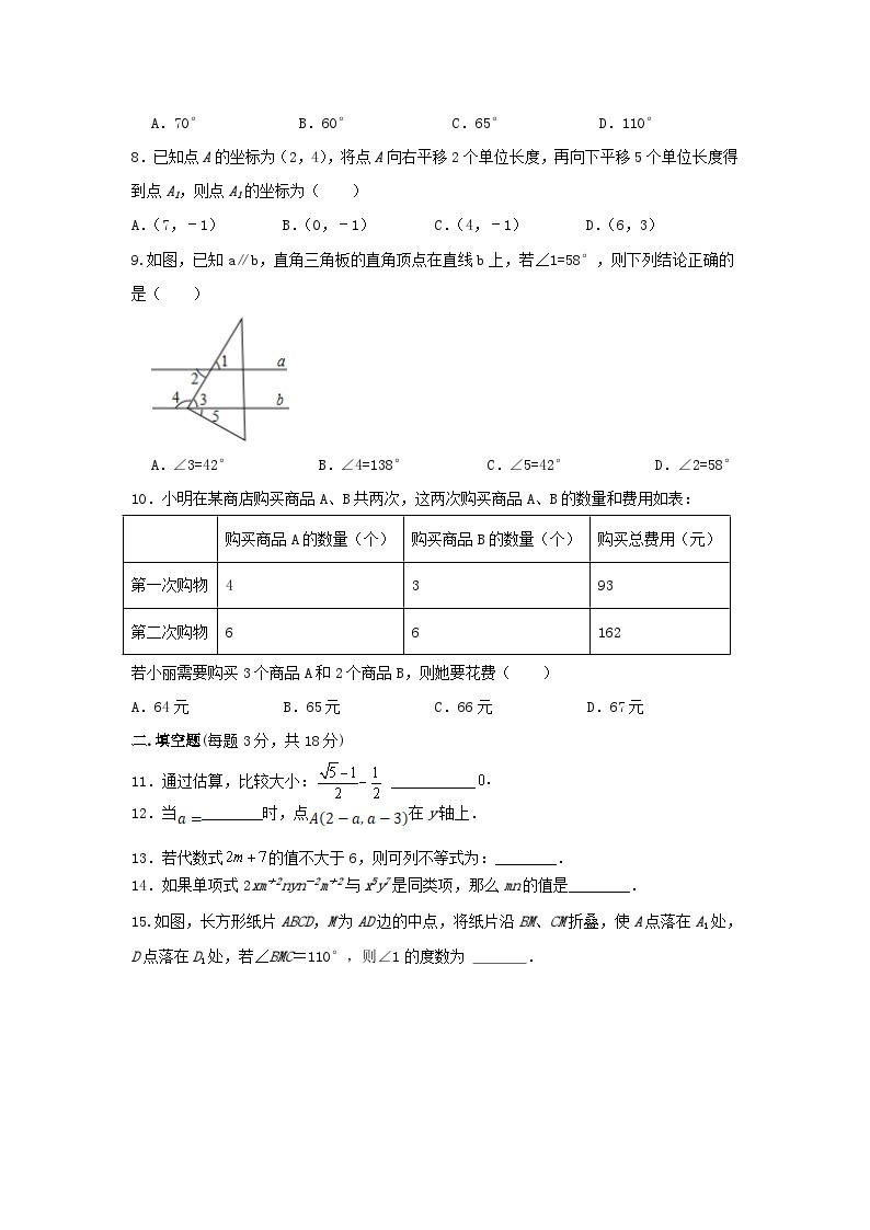 2022—2023学年人教版数学七年级下册期末模拟训练02