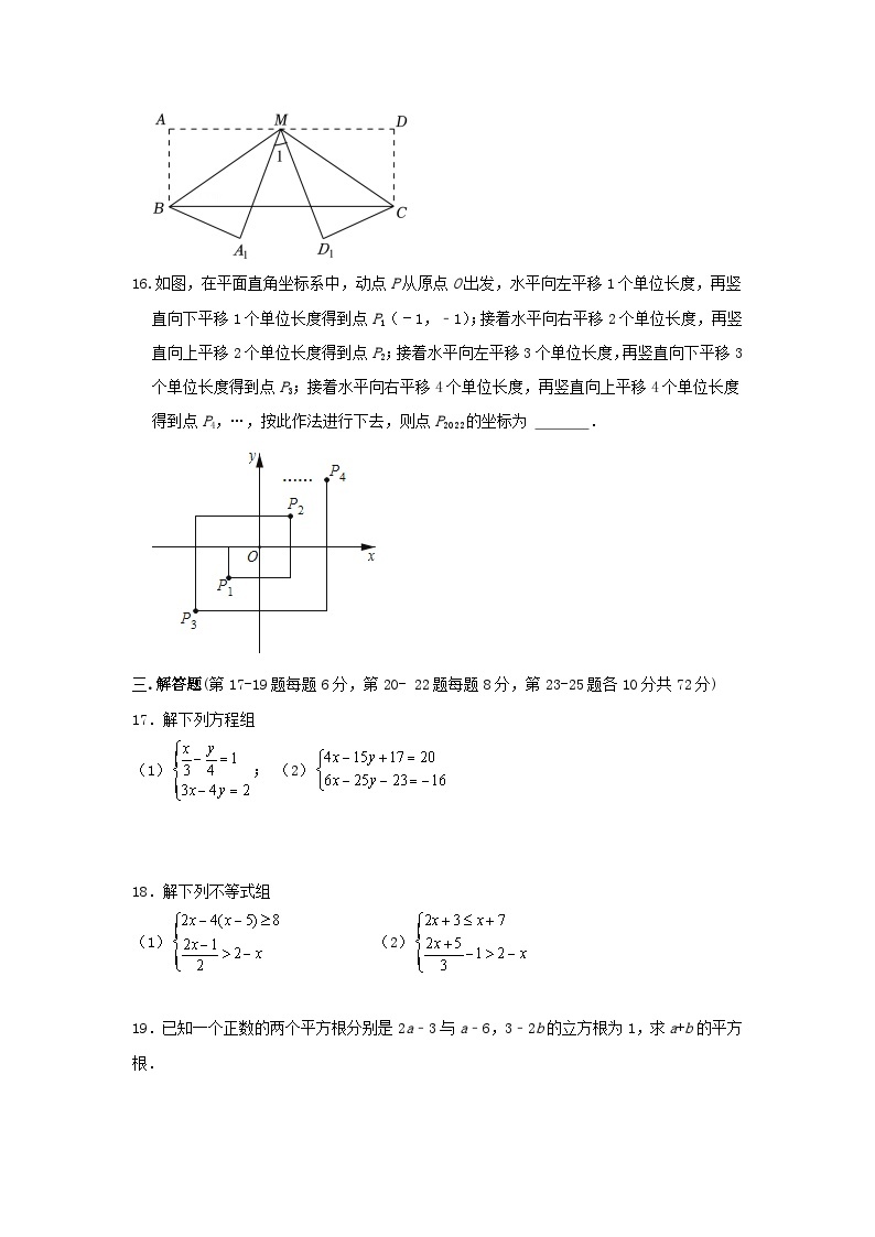 2022—2023学年人教版数学七年级下册期末模拟训练03