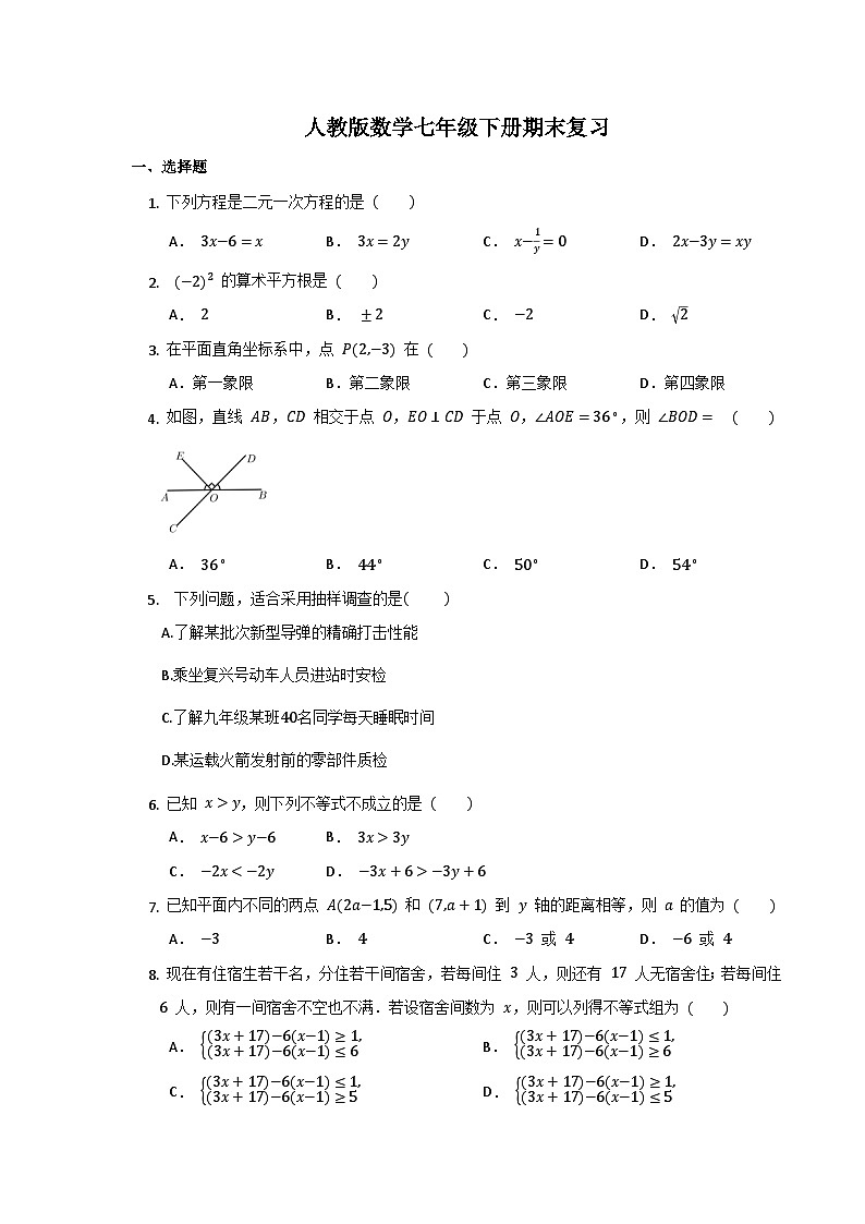 七年级数学下册期末复习训练第1页