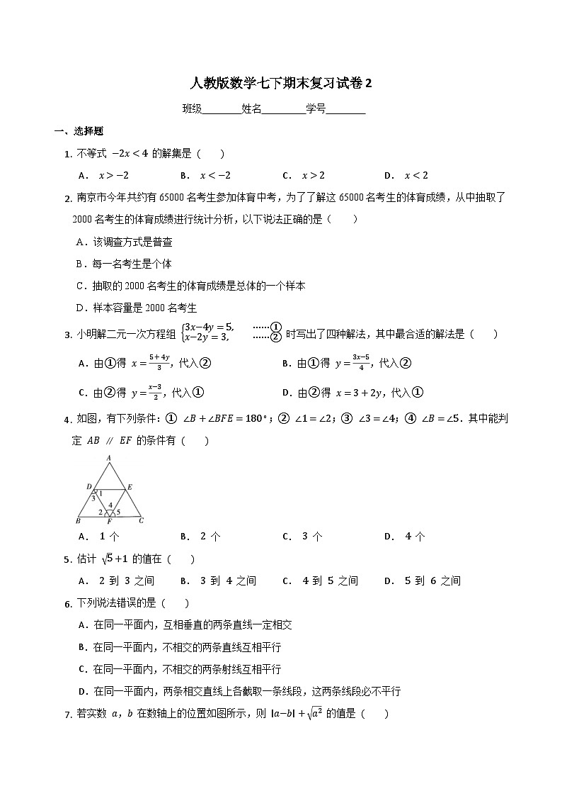 七年级数学下册期末试卷第1页