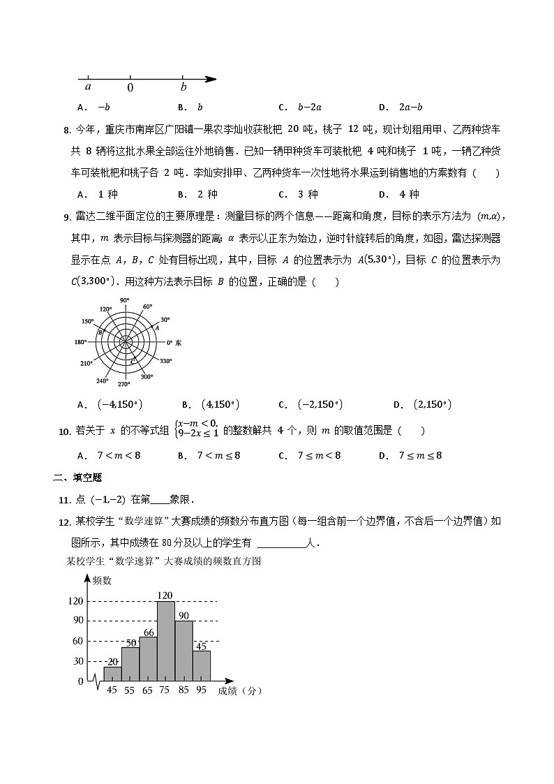 七年级数学下册期末试卷第2页