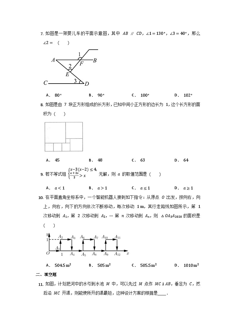 七年级下册数学期末训练试题第2页
