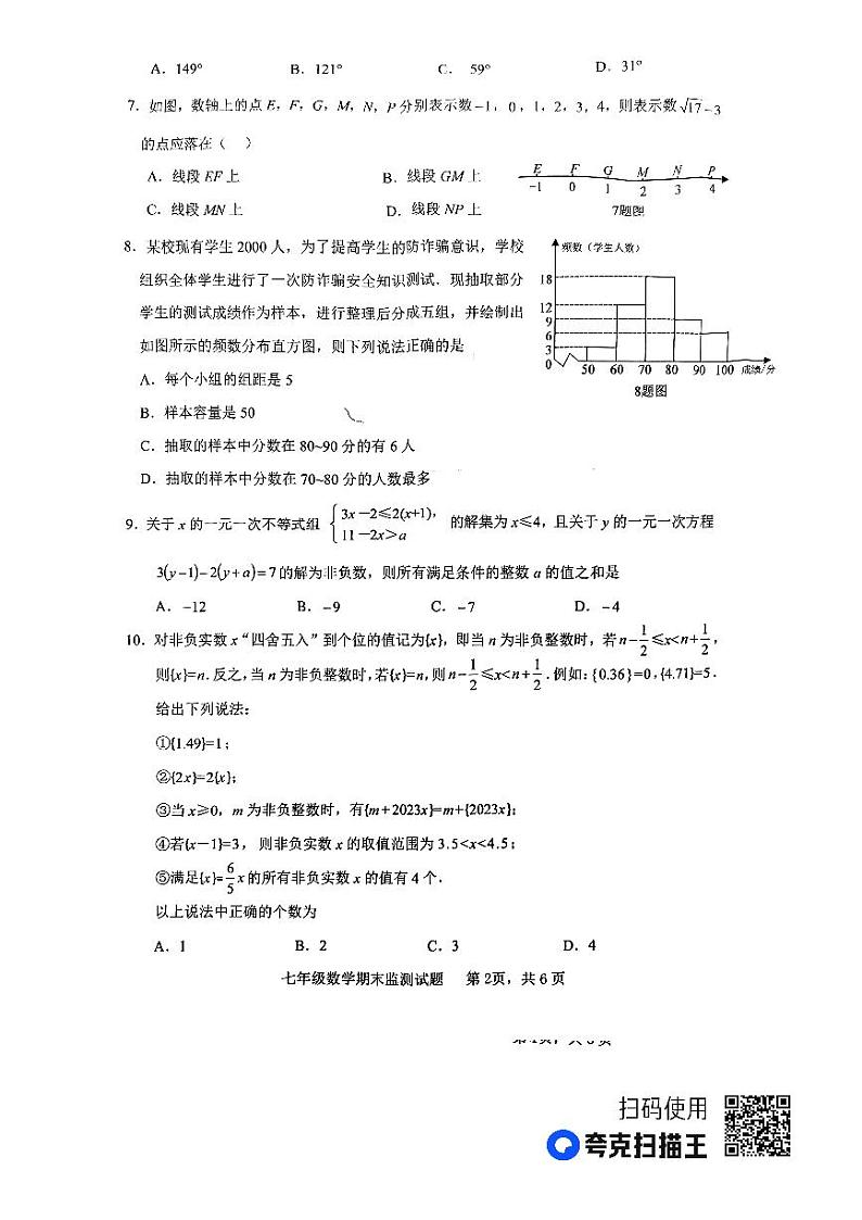 重庆市潼南区2022-2023学年下学期期末考试七年级数学试题第2页