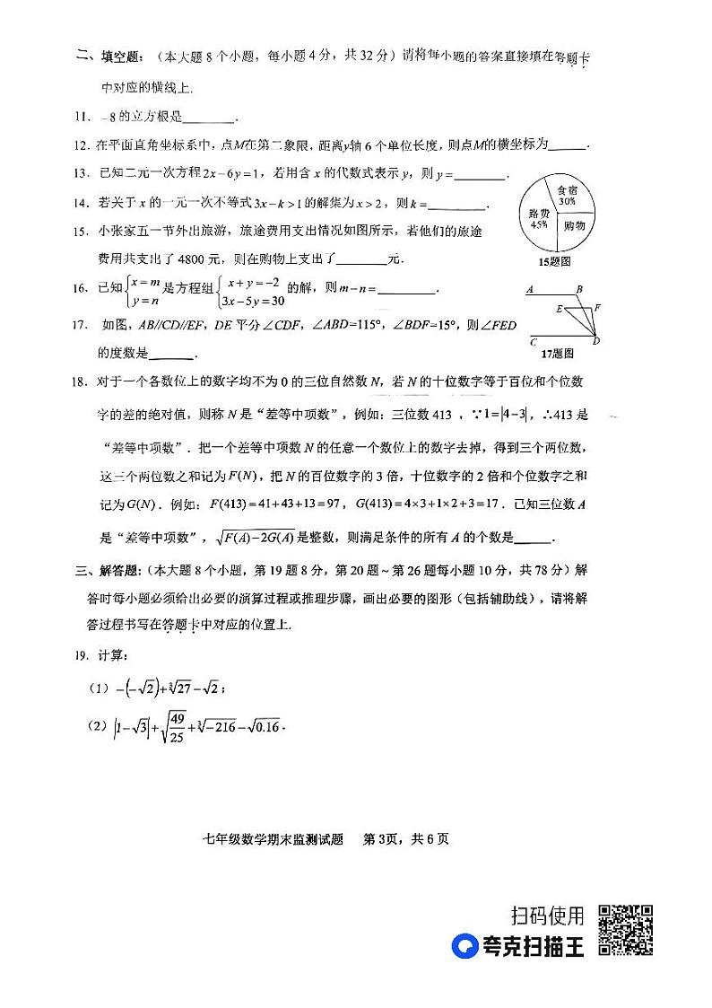 重庆市潼南区2022-2023学年下学期期末考试七年级数学试题第3页