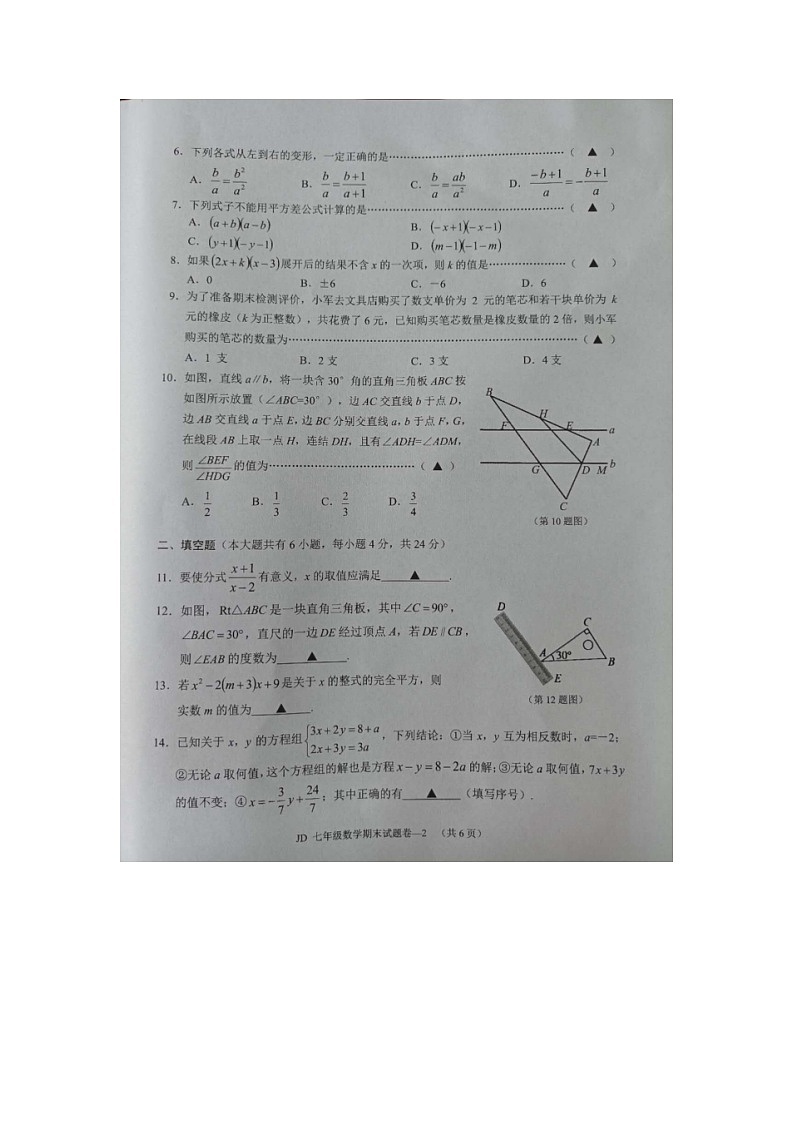 浙江省金华市金东区2022-2023学年七年级下学期期末数学试题第2页
