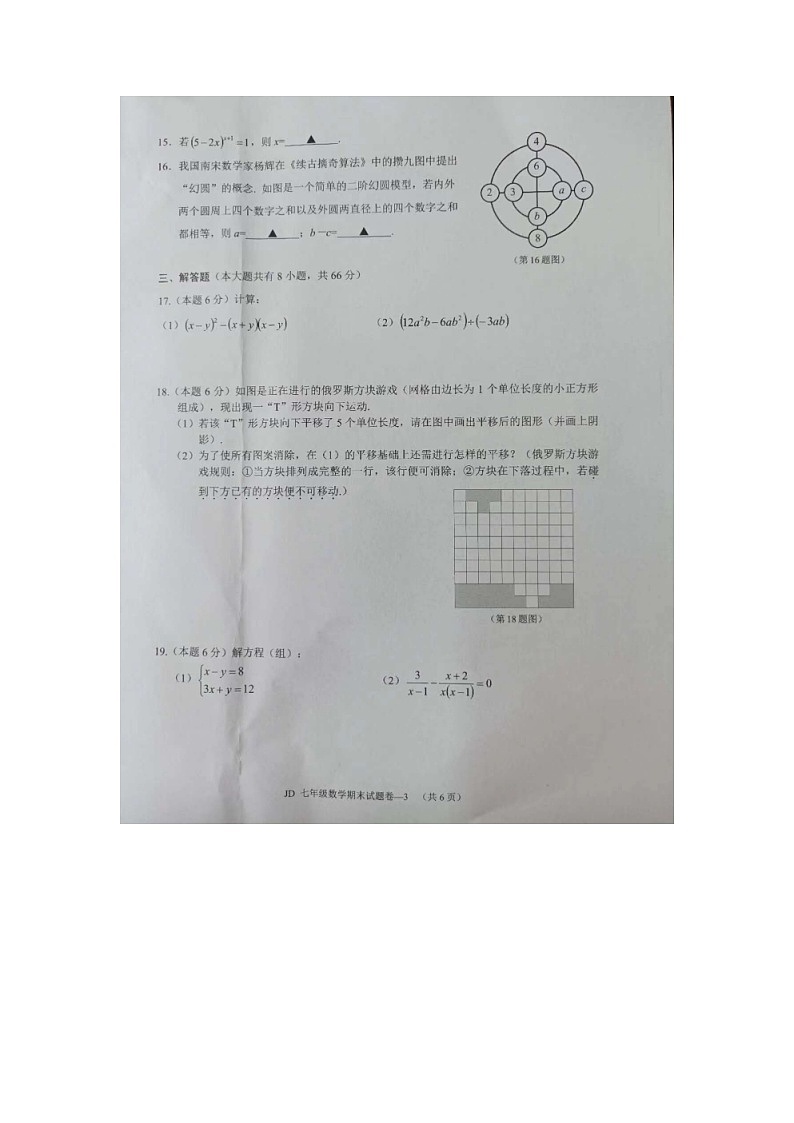 浙江省金华市金东区2022-2023学年七年级下学期期末数学试题第3页