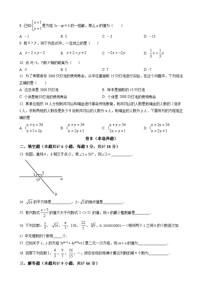 七年级下学期期末数学试题第2页