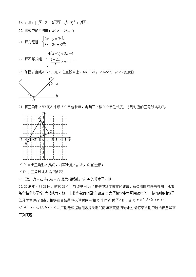 七年级下学期期末数学试题第3页