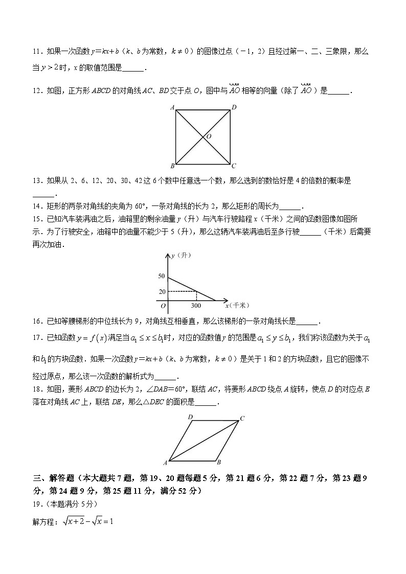 上海市长宁区2022-2023学年八年级下学期期末数学试题第2页