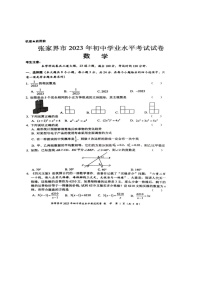 2023年湖南省张家界市中考数学真题