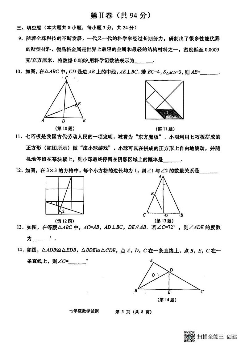 山东省青岛市黄岛区2022-2023学年七年级下学期6月期末数学试题第3页