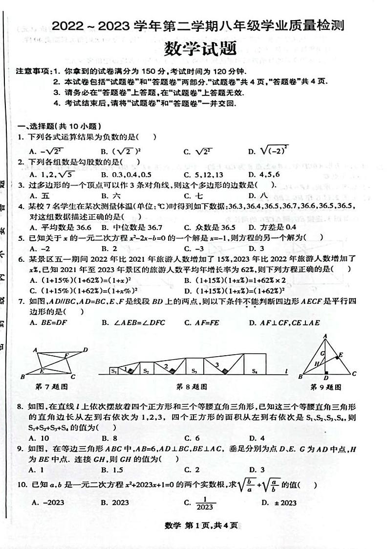 安徽省合肥市蜀山区校中国科大附中高新中学2022-2023学年下学期八年级数学期末试卷01