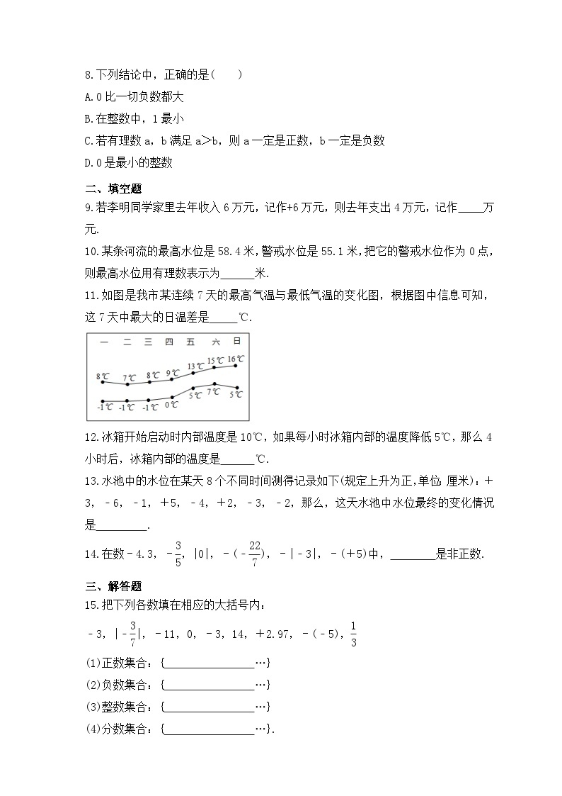 2023年浙教版数学七年级上册《1.1从自然数到有理数》课时练习（含答案）02