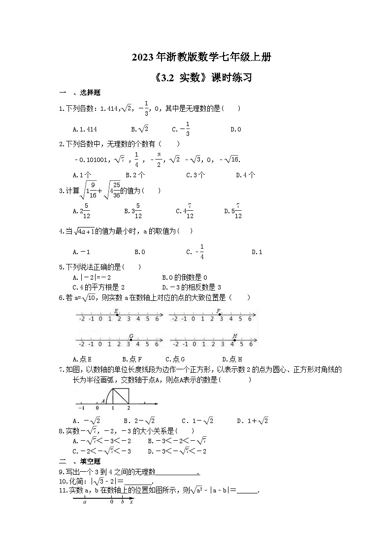 2023年浙教版数学七年级上册《3.2 实数》课时练习(含答案)01