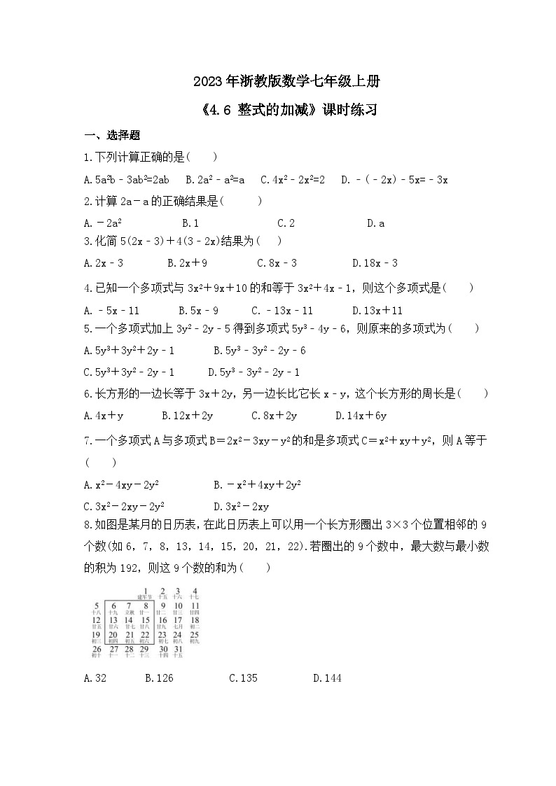 2023年浙教版数学七年级上册《4.6 整式的加减》课时练习（含答案）01