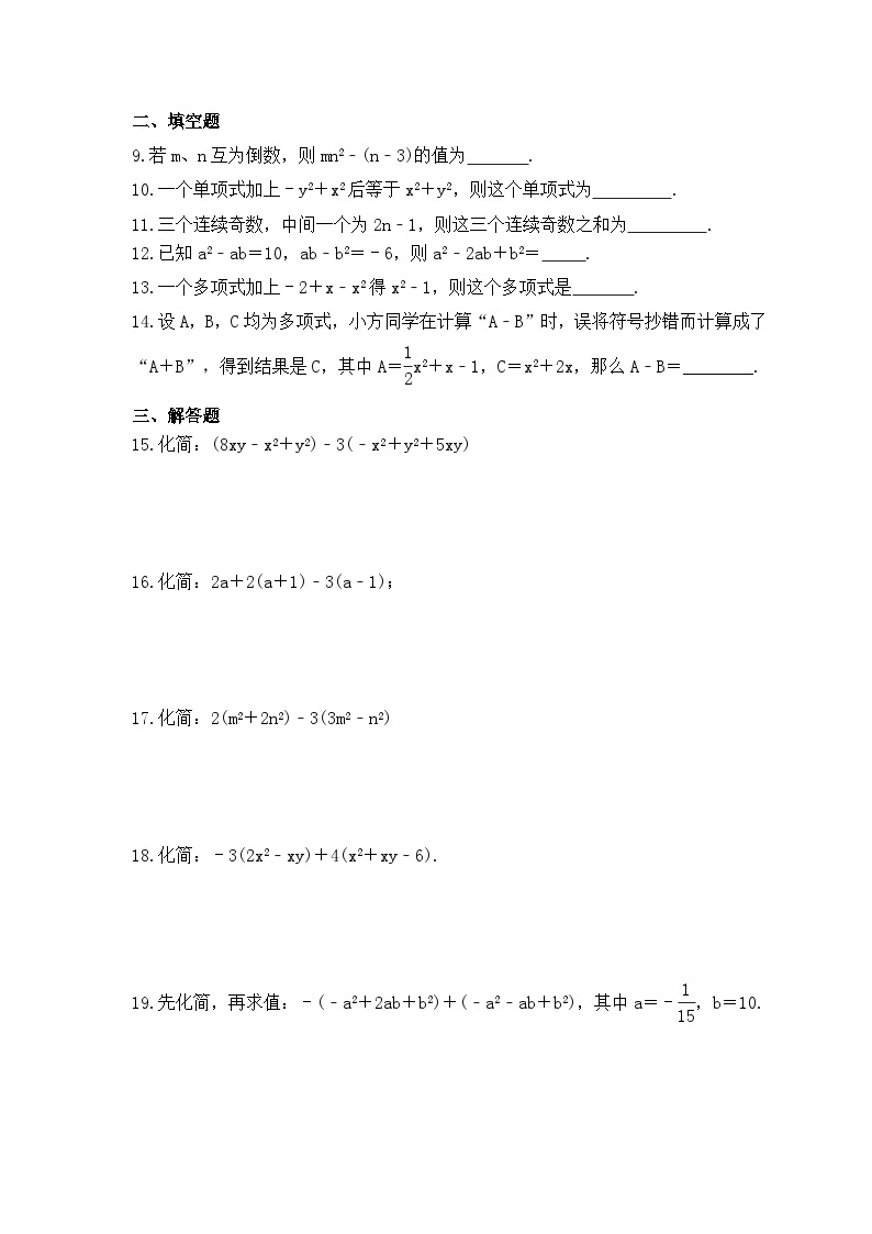 2023年浙教版数学七年级上册《4.6 整式的加减》课时练习（含答案）02