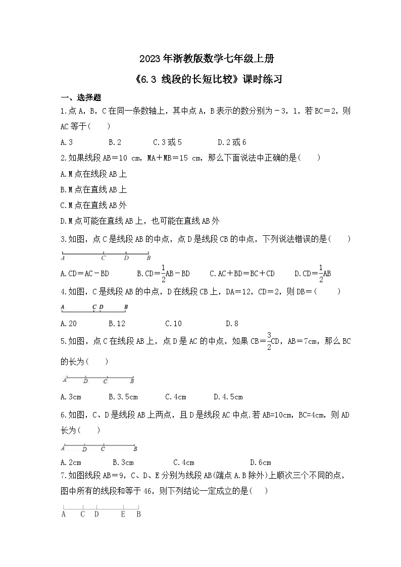 2023年浙教版数学七年级上册《6.3 线段的长短比较》课时练习（含答案）01