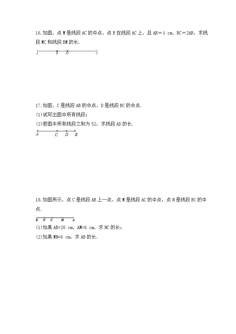 2023年浙教版数学七年级上册《6.3 线段的长短比较》课时练习（含答案）03