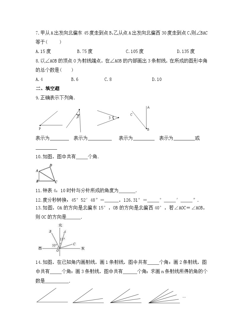 2023年浙教版数学七年级上册《6.5 角与角的度量》课时练习（含答案）02