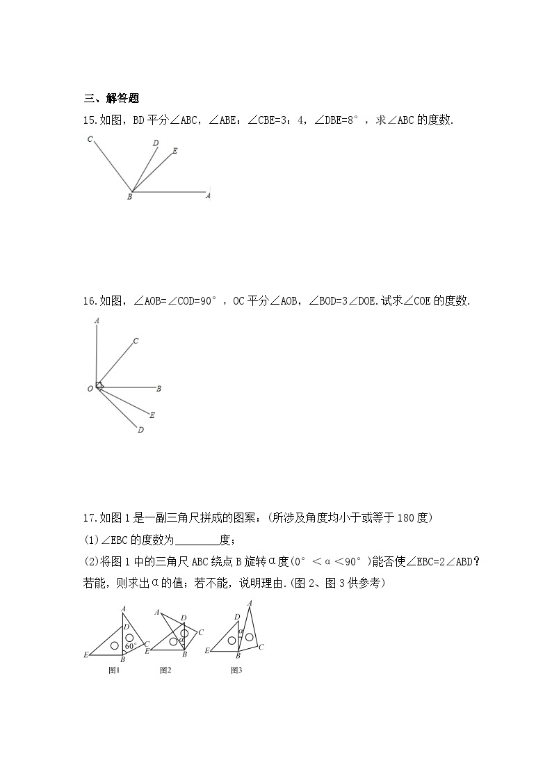 2023年浙教版数学七年级上册《6.7 角的和差》课时练习（含答案）03