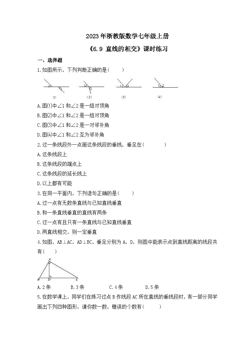 2023年浙教版数学七年级上册《6.9 直线的相交》课时练习（含答案）01