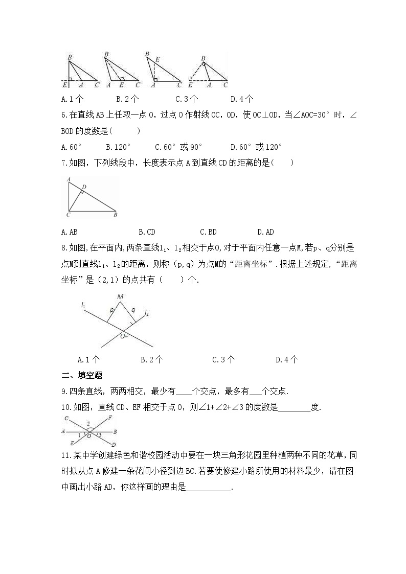 2023年浙教版数学七年级上册《6.9 直线的相交》课时练习（含答案）02