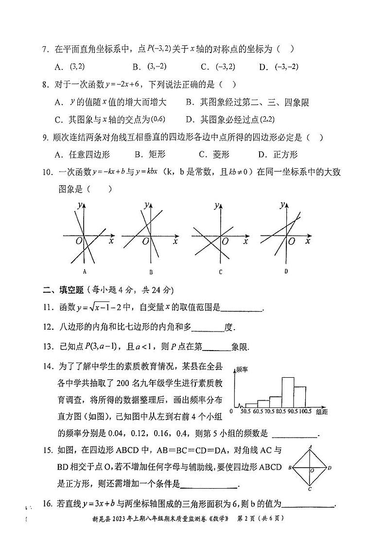 湖南省怀化市新晃侗族自治县2022-2023学年八年级下学期6月期末数学试题第2页
