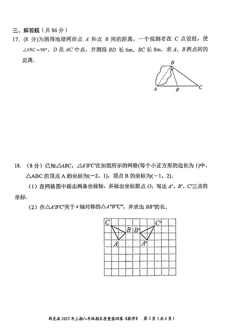 湖南省怀化市新晃侗族自治县2022-2023学年八年级下学期6月期末数学试题第3页