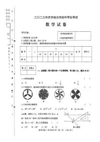 2023年黑龙江省齐齐哈尔市中考数学中考真题