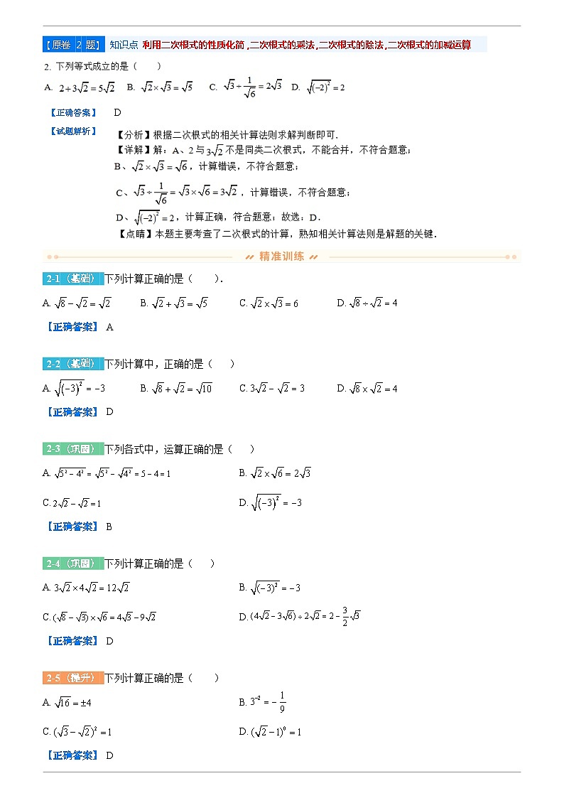 2022年浙江省杭州市滨江区中考二模数学试题变式题库附答案第2页