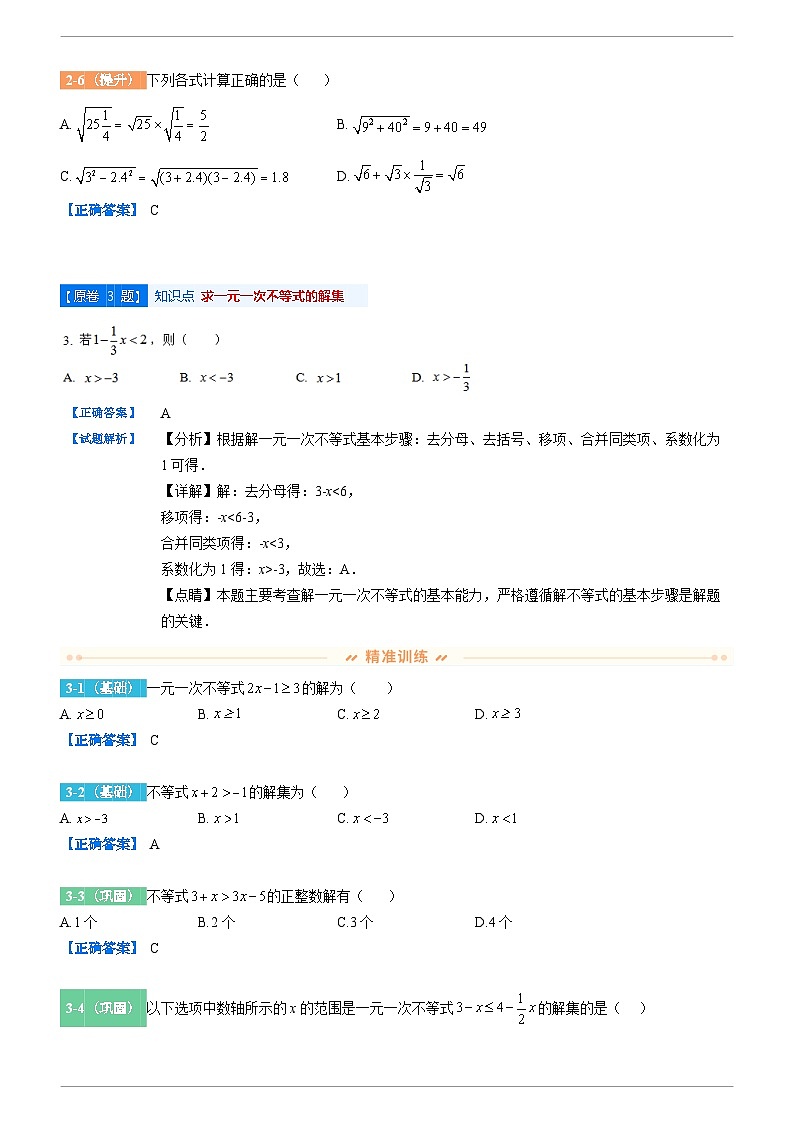 2022年浙江省杭州市滨江区中考二模数学试题变式题库附答案第3页