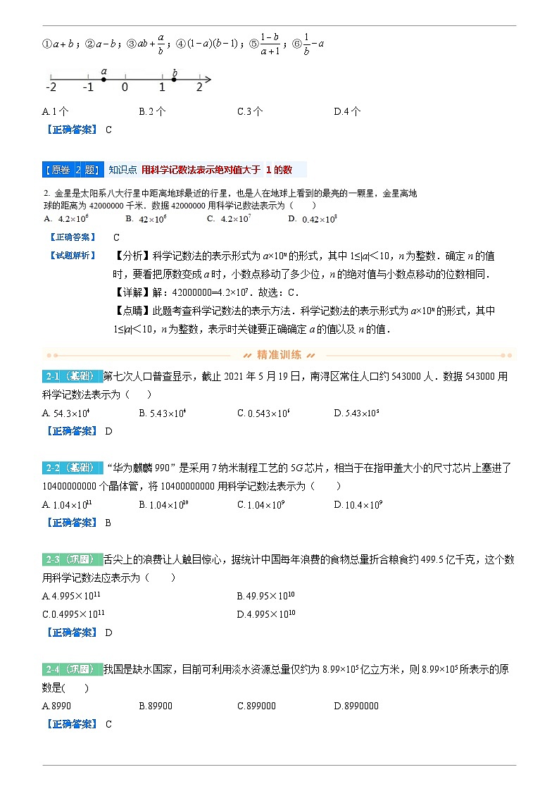 2022年浙江省龙湾区初中学业水平考试第二次测试数学试题变式题库附答案第2页