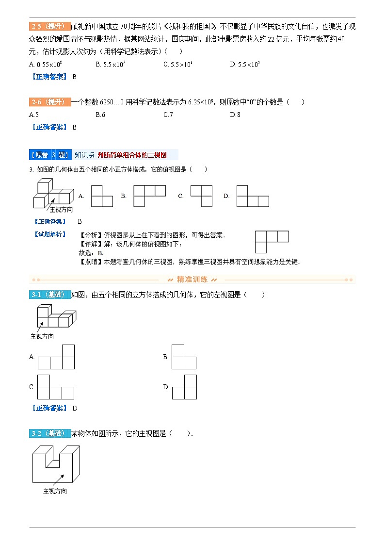 2022年浙江省龙湾区初中学业水平考试第二次测试数学试题变式题库附答案第3页